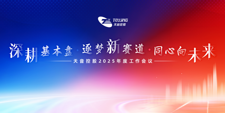 【简讯】人生就是搏控股在京召开2025年度事情聚会